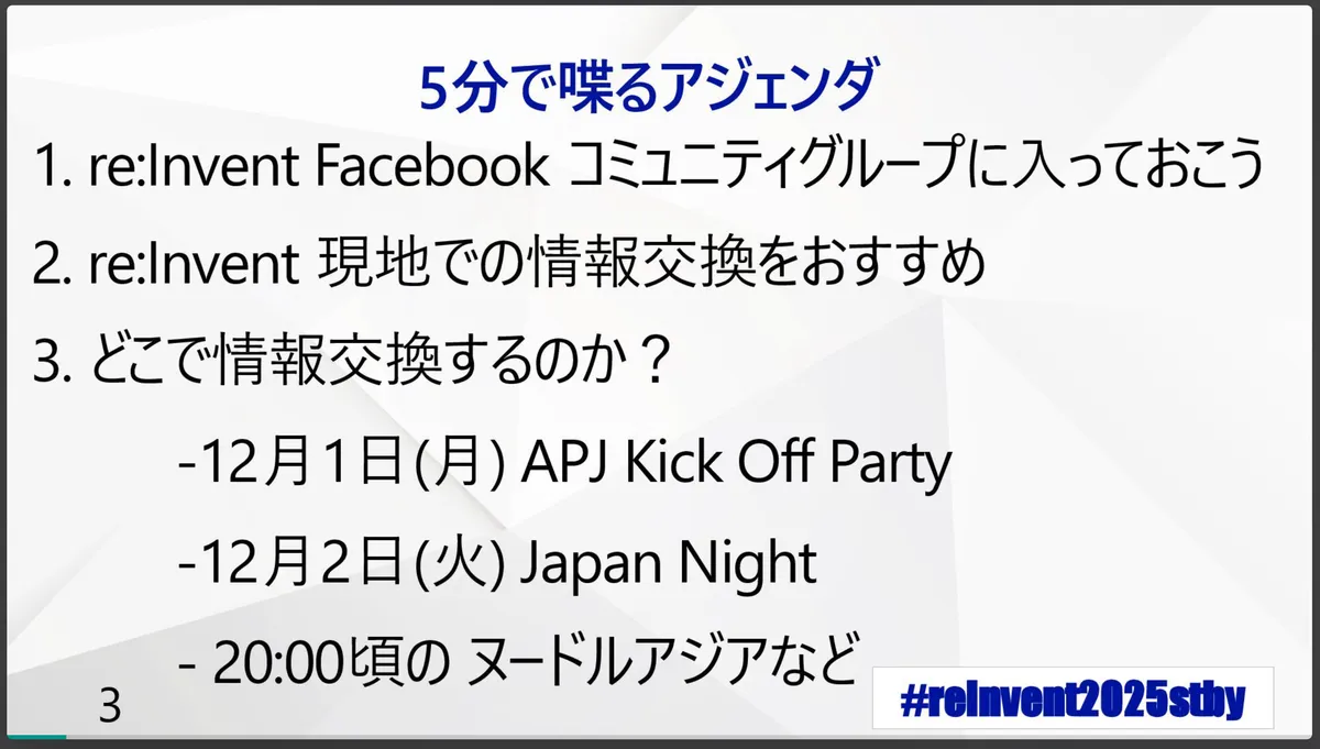 発表のアジェンダ