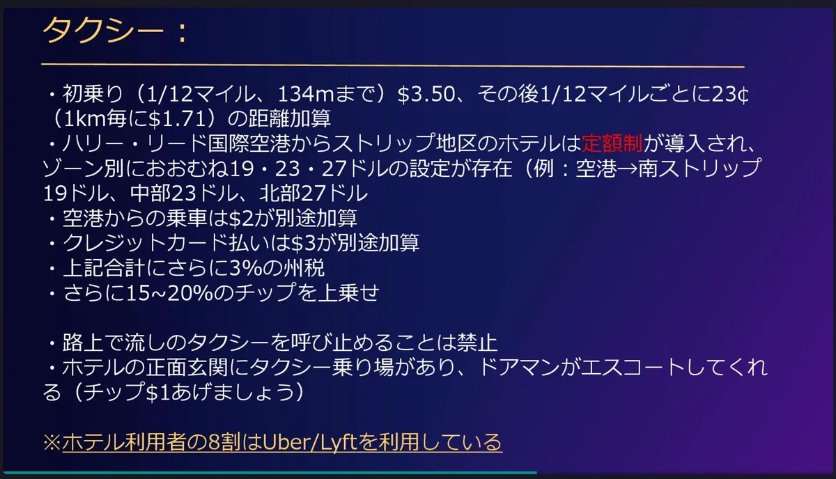 現地のタクシー情報
